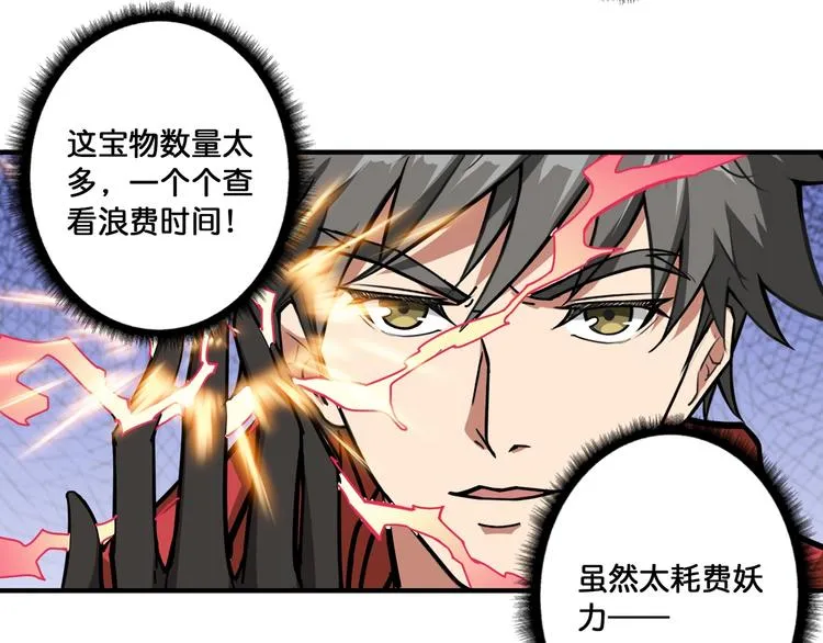 第93话 有钱就完事了 第71页
