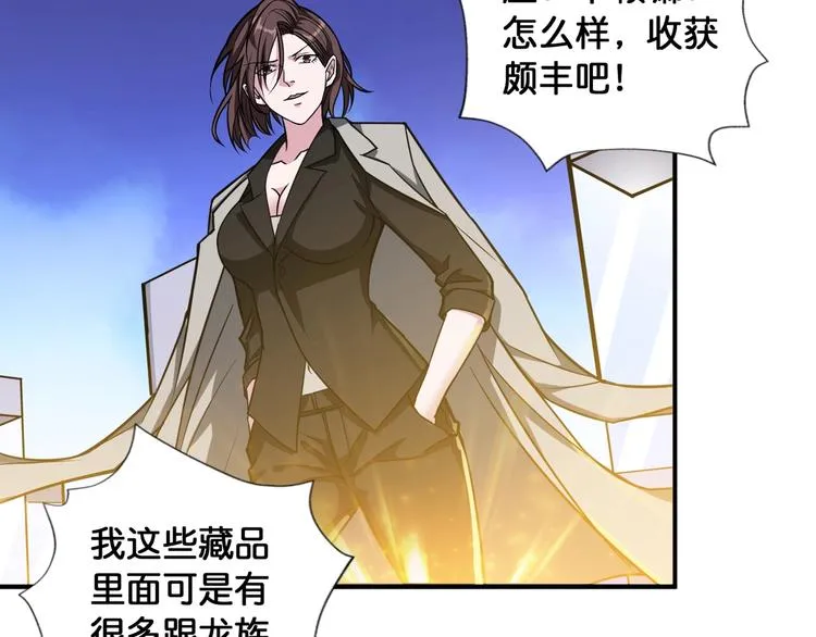 第93话 有钱就完事了 第76页