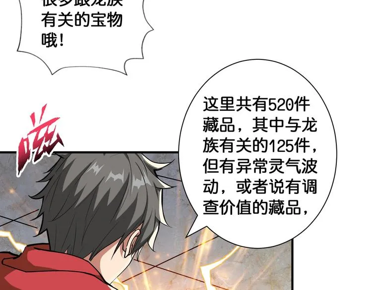 第93话 有钱就完事了 第77页