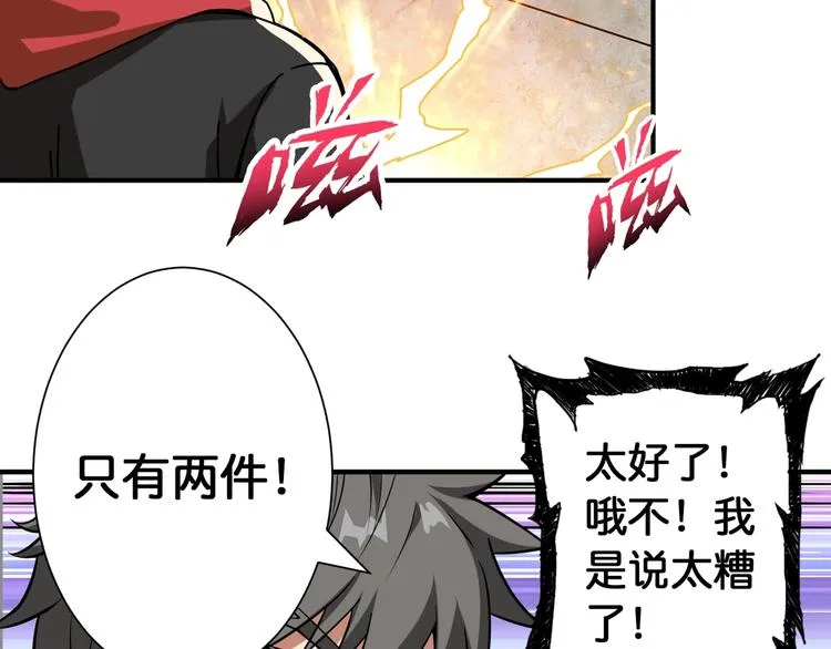 第93话 有钱就完事了 第78页