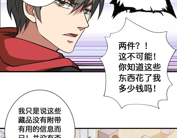 第93话 有钱就完事了 第79页