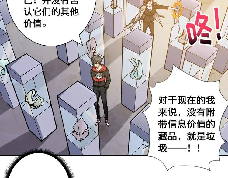 第93话 有钱就完事了 第80页