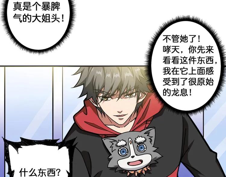 第93话 有钱就完事了 第81页
