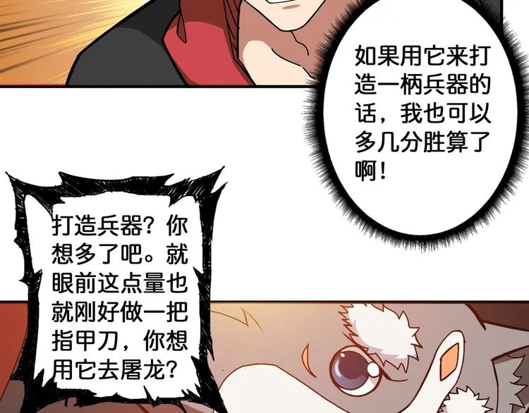 第94话 龙涎 第5页