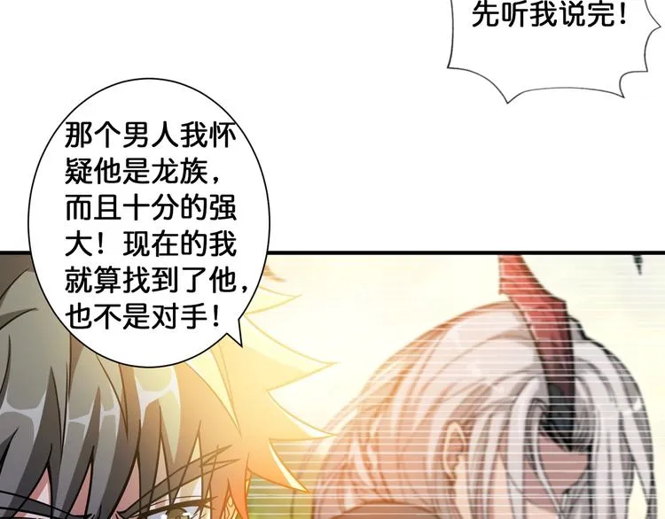 第94话 龙涎 第14页