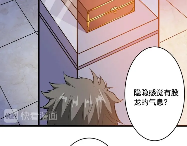 第94话 龙涎 第34页
