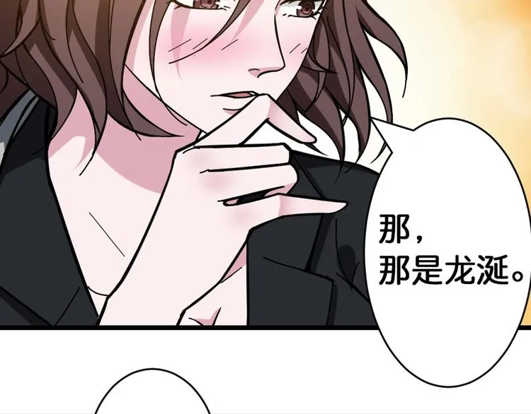 第94话 龙涎 第46页