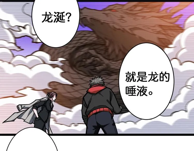 第94话 龙涎 第47页