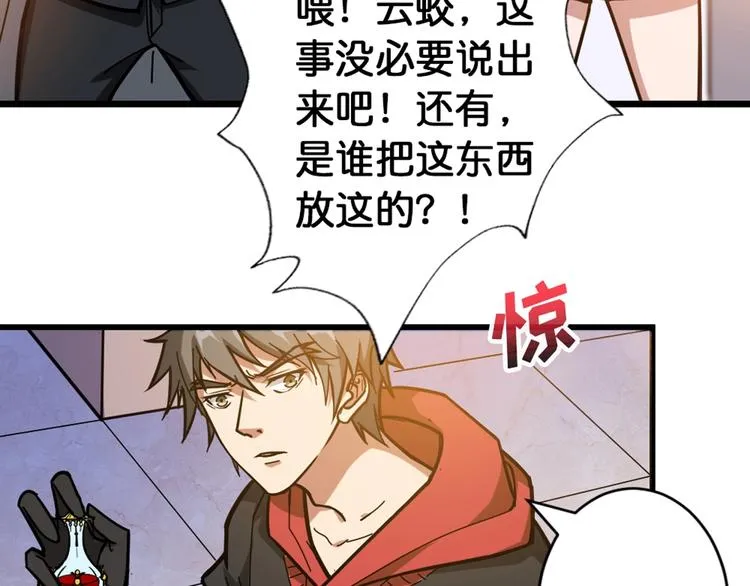 第94话 龙涎 第56页