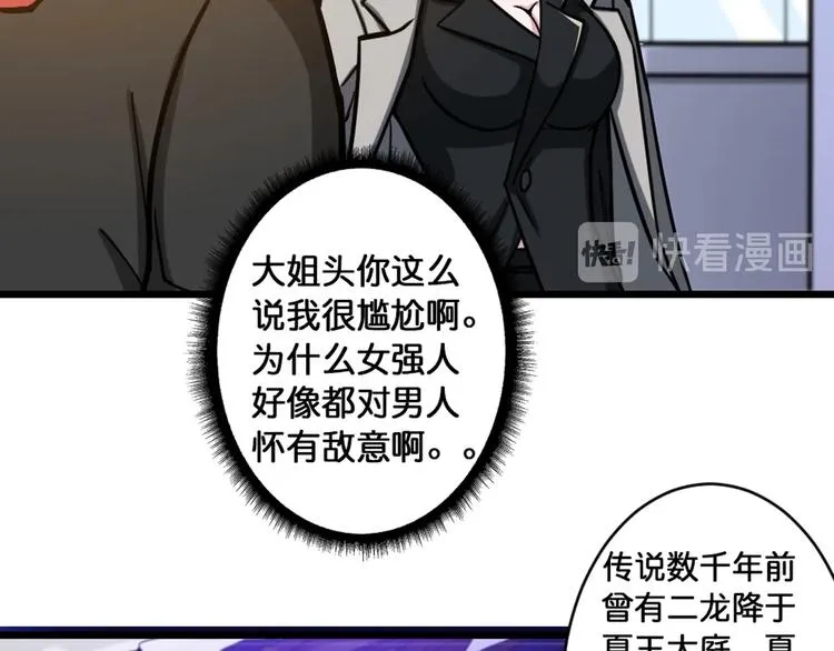 第94话 龙涎 第59页