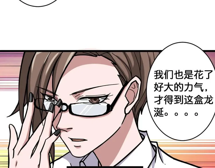 第94话 龙涎 第62页