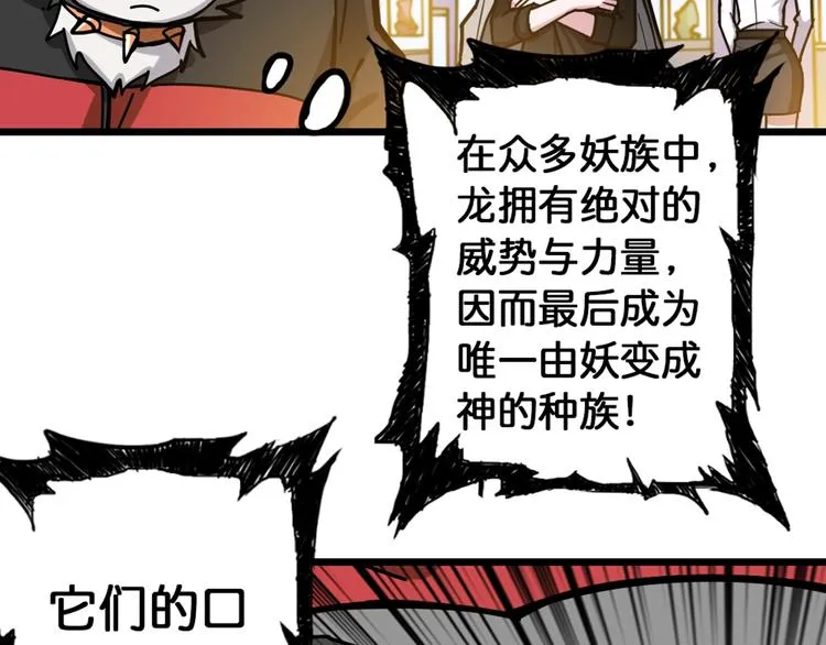 第94话 龙涎 第68页