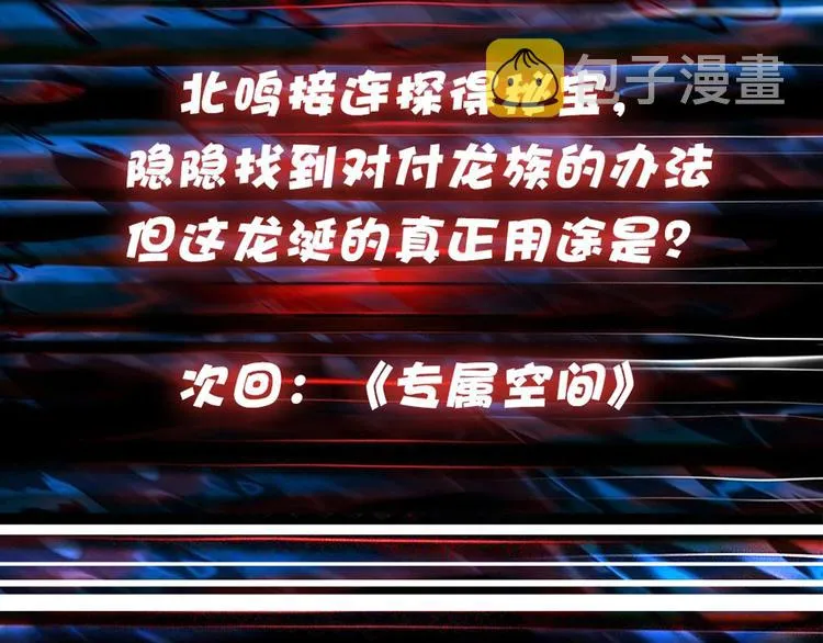 第94话 龙涎 第71页