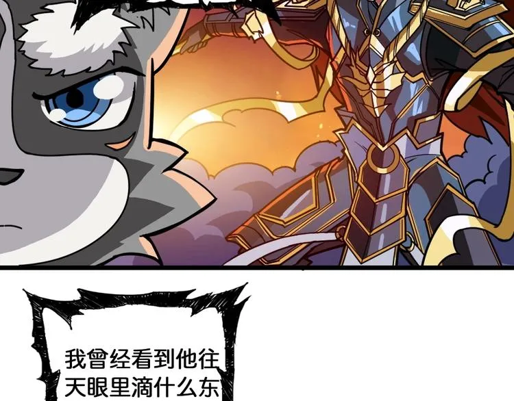 第95话 哮天你是真的狗。 第5页