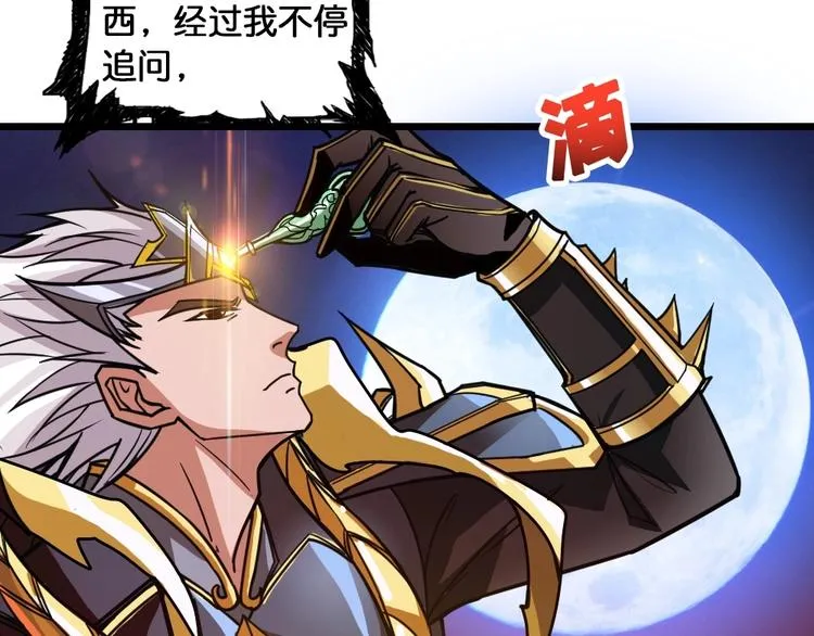 第95话 哮天你是真的狗。 第6页