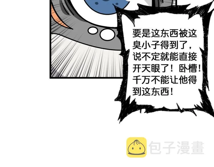 第95话 哮天你是真的狗。 第13页