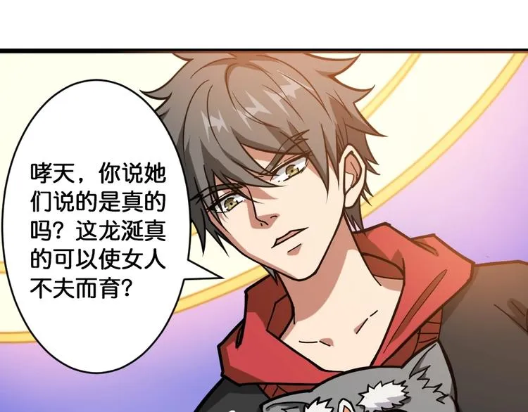 第95话 哮天你是真的狗。 第14页