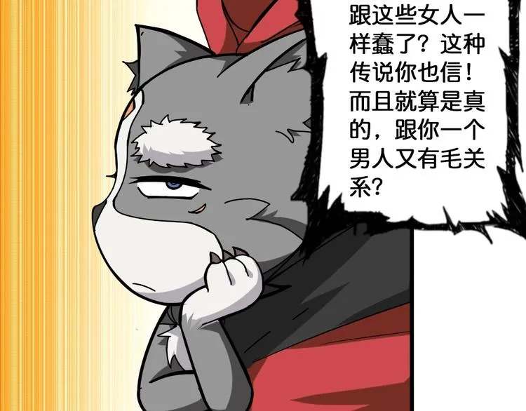 第95话 哮天你是真的狗。 第16页