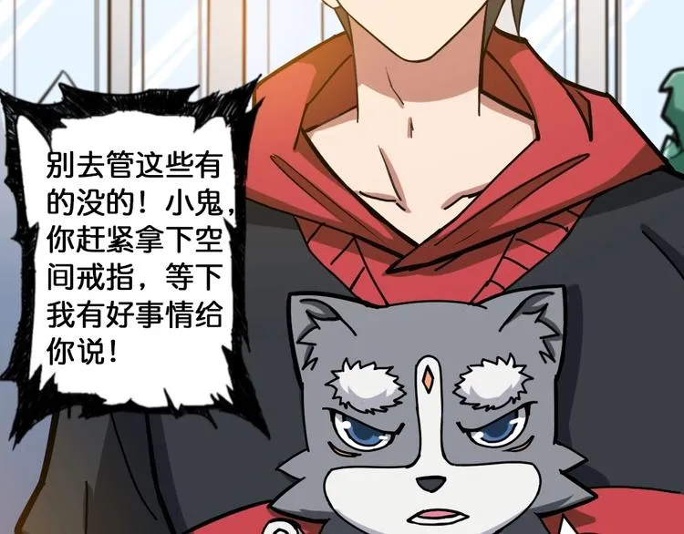 第95话 哮天你是真的狗。 第19页