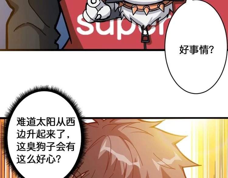 第95话 哮天你是真的狗。 第20页