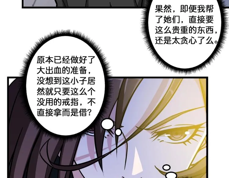 第95话 哮天你是真的狗。 第25页