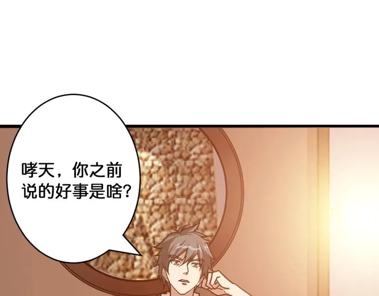 第95话 哮天你是真的狗。 第33页