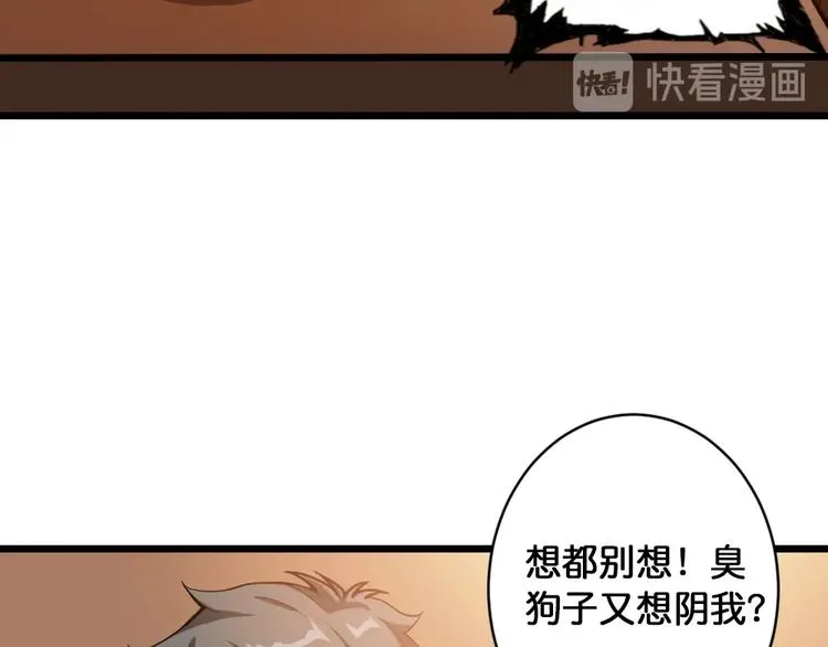 第95话 哮天你是真的狗。 第35页