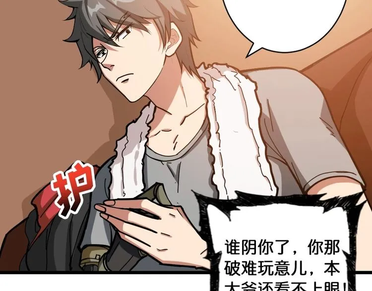 第95话 哮天你是真的狗。 第36页