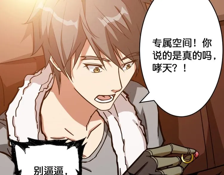 第95话 哮天你是真的狗。 第39页