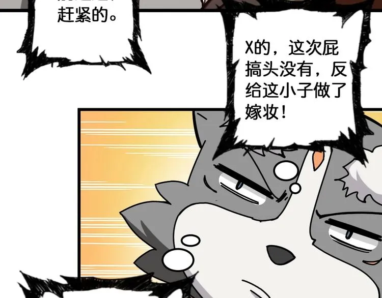 第95话 哮天你是真的狗。 第40页