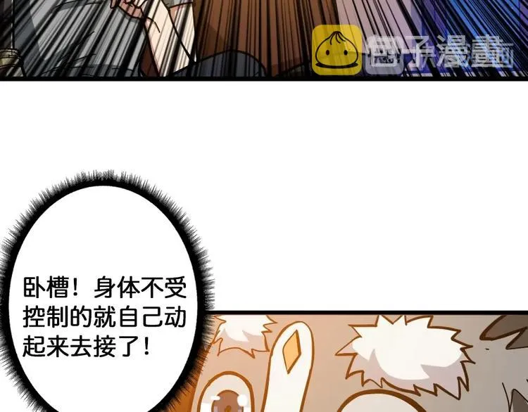 第95话 哮天你是真的狗。 第44页