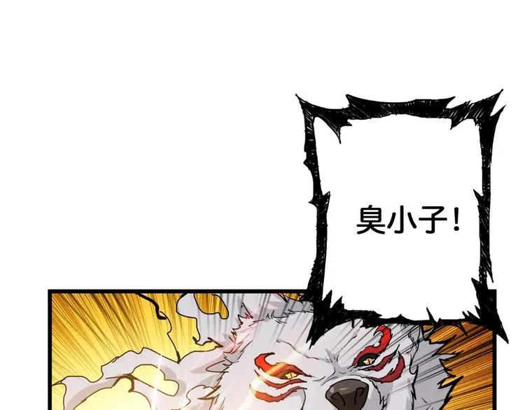 第95话 哮天你是真的狗。 第47页
