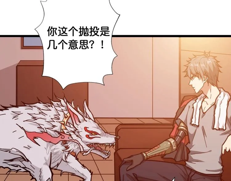 第95话 哮天你是真的狗。 第49页