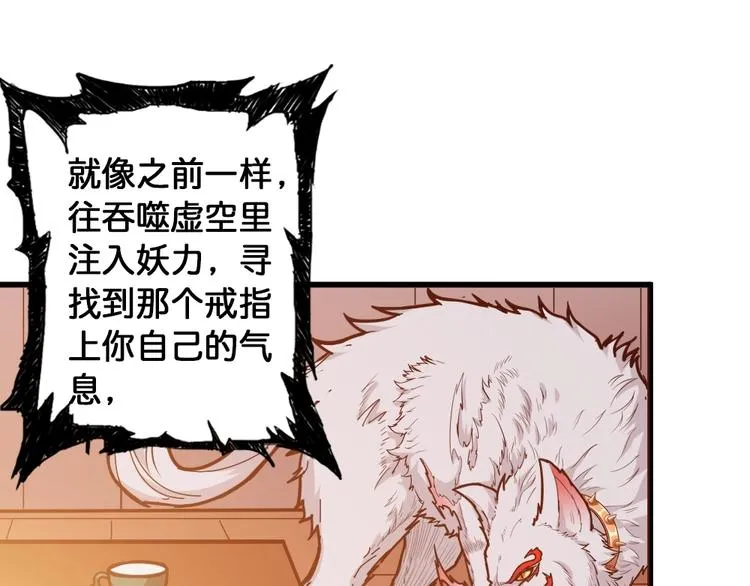 第95话 哮天你是真的狗。 第56页
