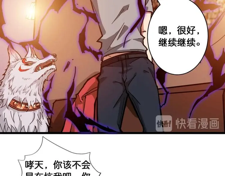 第95话 哮天你是真的狗。 第63页