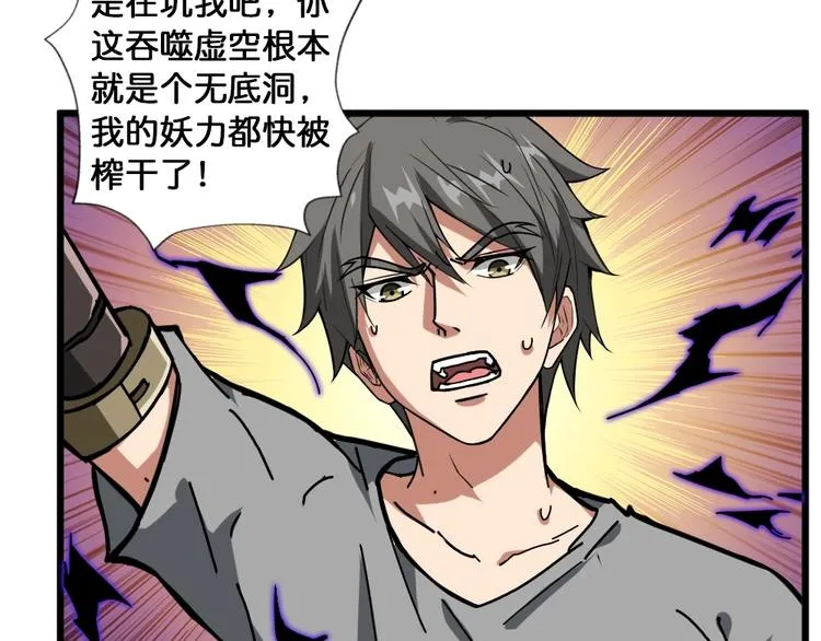 第95话 哮天你是真的狗。 第64页