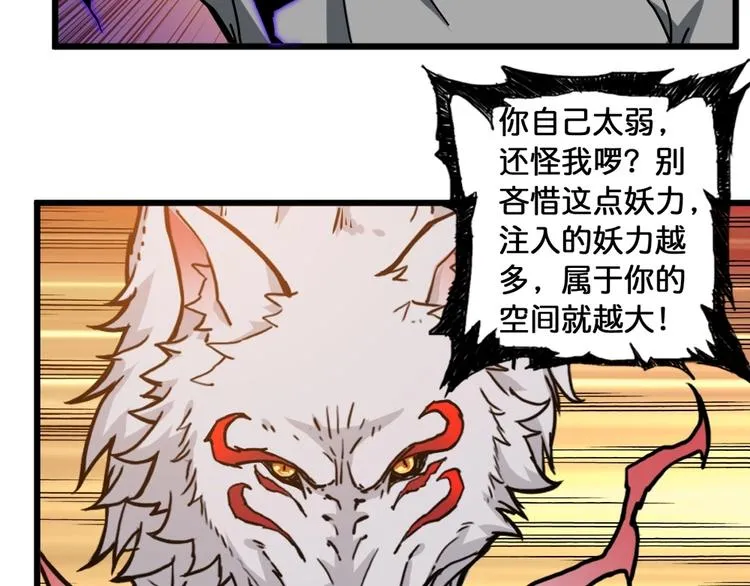 第95话 哮天你是真的狗。 第65页