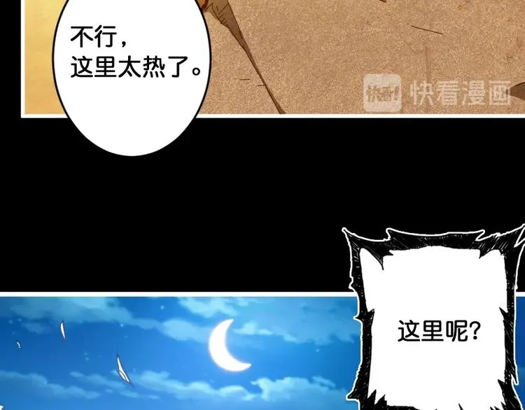 第95话 哮天你是真的狗。 第73页