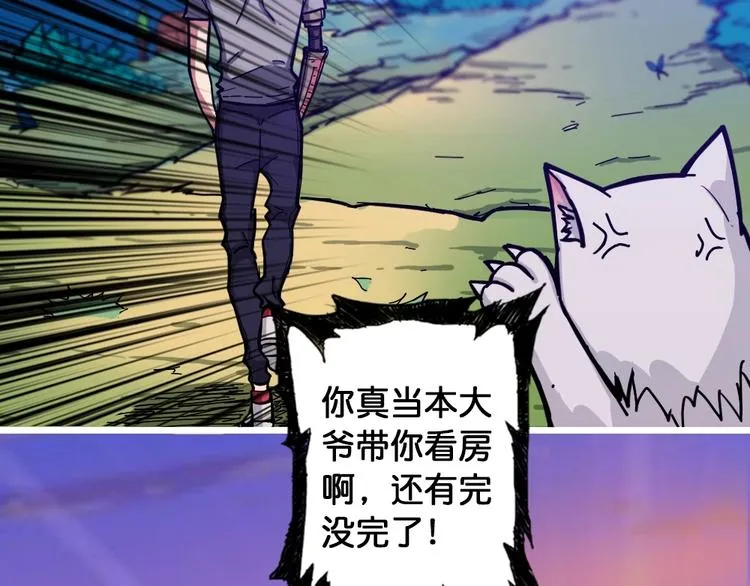 第95话 哮天你是真的狗。 第76页