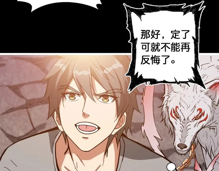 第95话 哮天你是真的狗。 第80页
