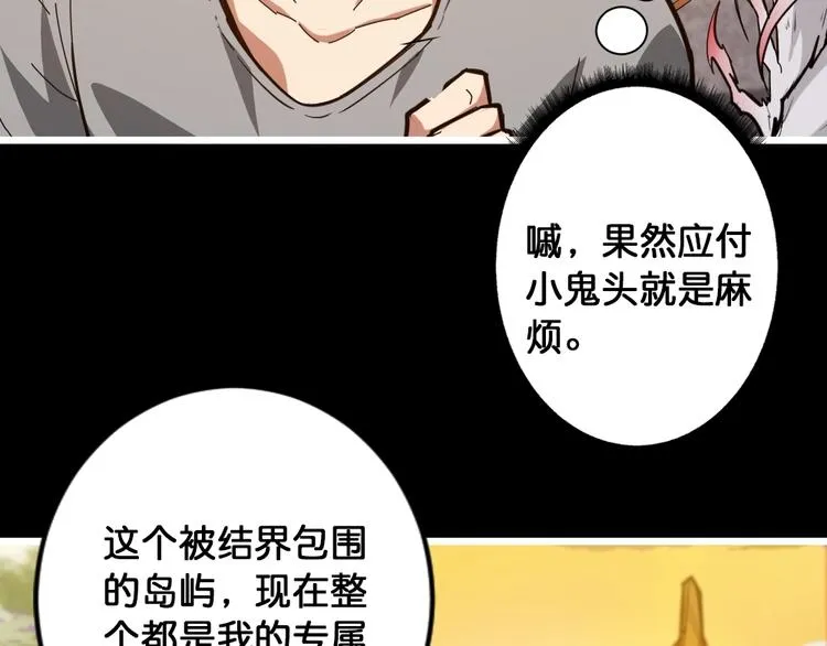 第95话 哮天你是真的狗。 第81页