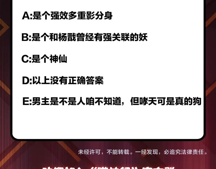 第95话 哮天你是真的狗。 第89页