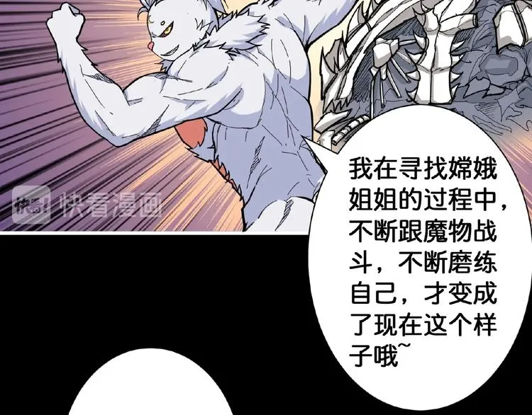 第97话 俺想请你帮个忙 第20页