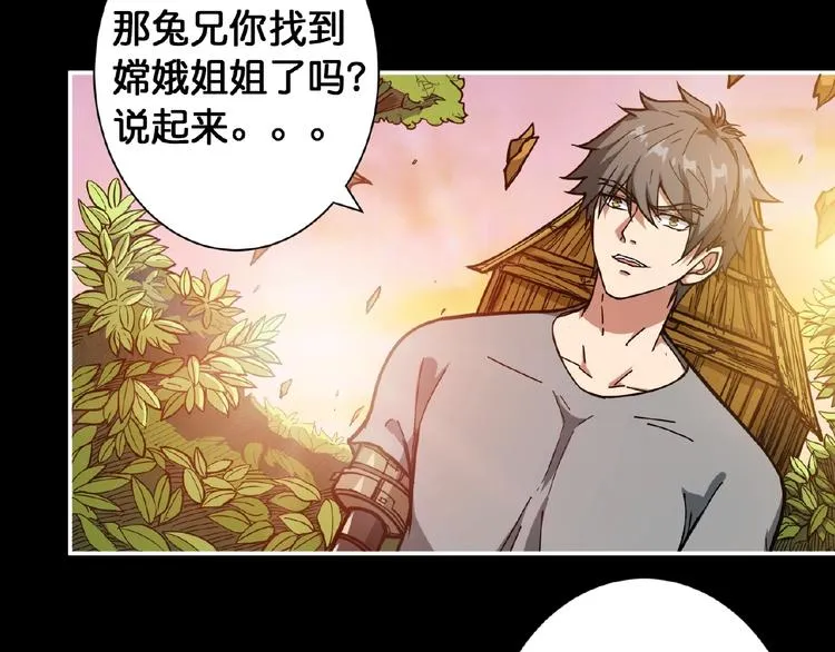 第97话 俺想请你帮个忙 第21页