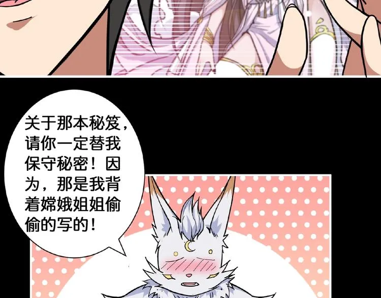 第97话 俺想请你帮个忙 第23页