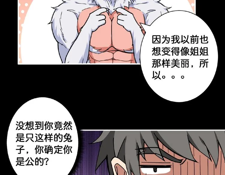 第97话 俺想请你帮个忙 第24页