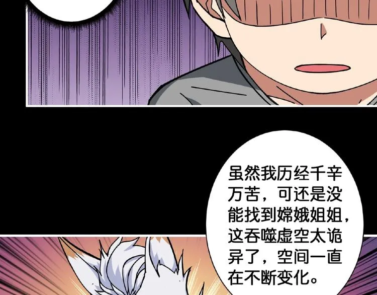 第97话 俺想请你帮个忙 第25页