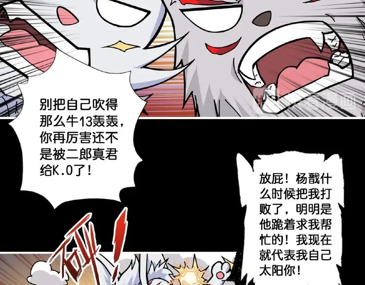 第97话 俺想请你帮个忙 第34页