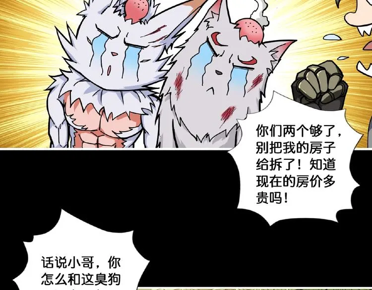第97话 俺想请你帮个忙 第37页