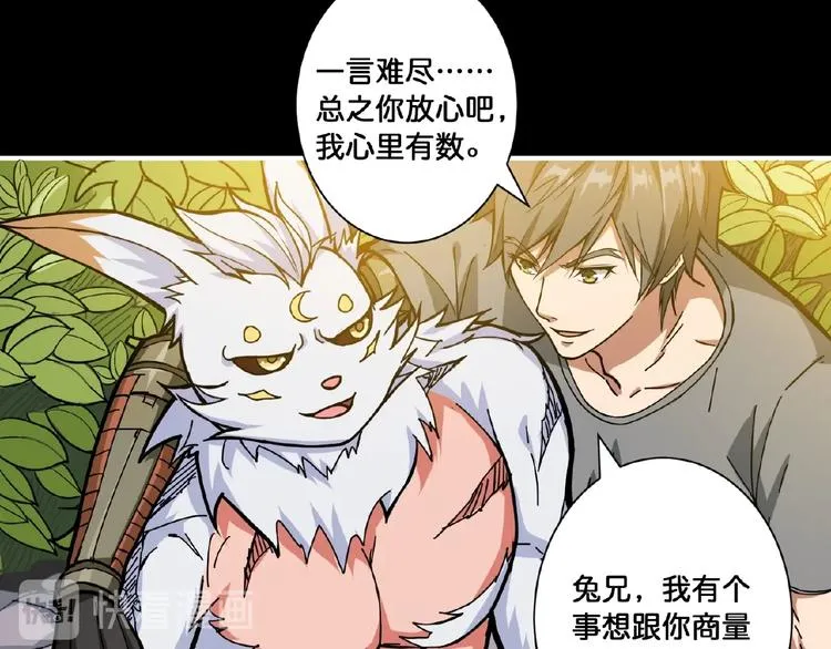 第97话 俺想请你帮个忙 第39页